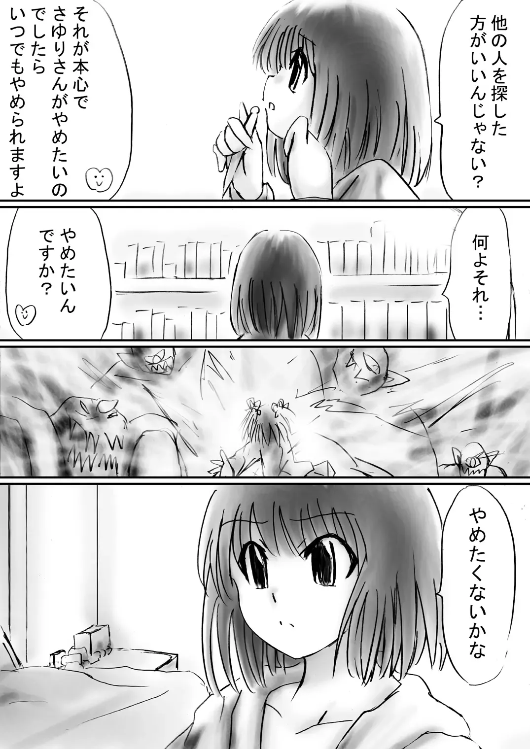 Fushigi Sekai -Mystery World- Nonona 30 ~Sayuri-chan Ganbaru, Shikai no Daiin Maou no Arata naru Kyoufu~ Fhentai - Page 32