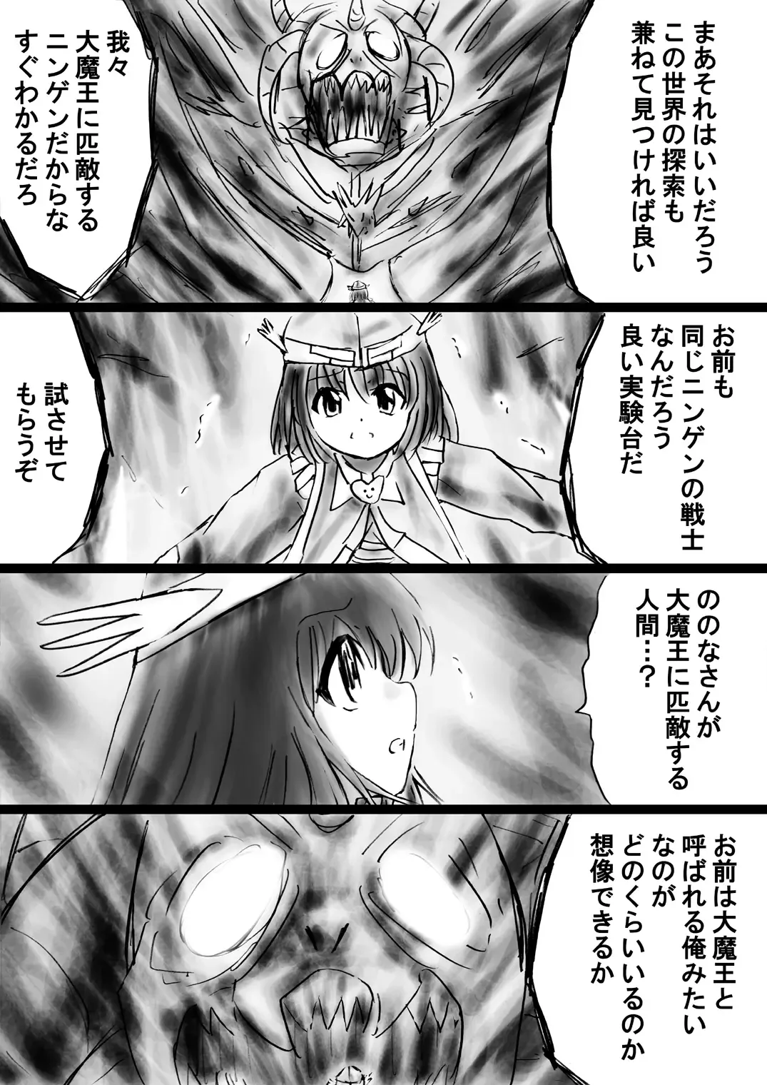 Fushigi Sekai -Mystery World- Nonona 30 ~Sayuri-chan Ganbaru, Shikai no Daiin Maou no Arata naru Kyoufu~ Fhentai - Page 47