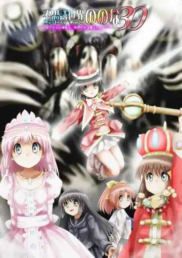 Read Fushigi Sekai -Mystery World- Nonona 30 ~Sayuri-chan Ganbaru, Shikai no Daiin Maou no Arata naru Kyoufu~ - Fhentai