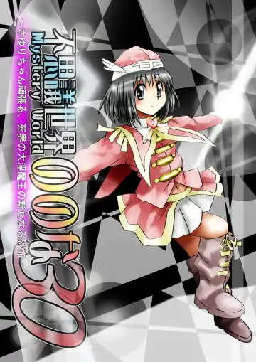 Fushigi Sekai -Mystery World- Nonona 30 ~Sayuri-chan Ganbaru, Shikai no Daiin Maou no Arata naru Kyoufu~ Fhentai - Page 14