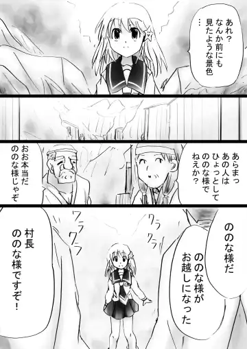 Fushigi Sekai -Mystery World- Nonona 30 ~Sayuri-chan Ganbaru, Shikai no Daiin Maou no Arata naru Kyoufu~ Fhentai - Page 185