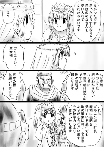 Fushigi Sekai -Mystery World- Nonona 30 ~Sayuri-chan Ganbaru, Shikai no Daiin Maou no Arata naru Kyoufu~ Fhentai - Page 19