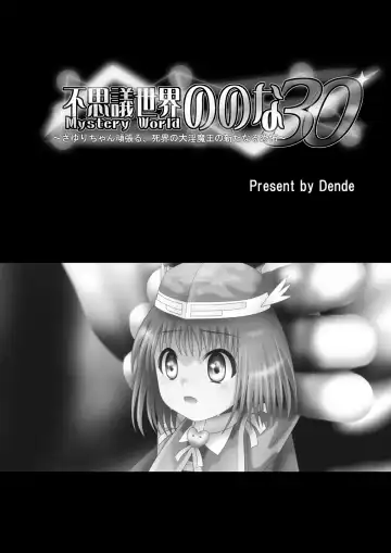 Fushigi Sekai -Mystery World- Nonona 30 ~Sayuri-chan Ganbaru, Shikai no Daiin Maou no Arata naru Kyoufu~ Fhentai - Page 5