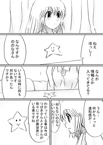 Fushigi Sekai -Mystery World- Nonona 30 ~Sayuri-chan Ganbaru, Shikai no Daiin Maou no Arata naru Kyoufu~ Fhentai - Page 78