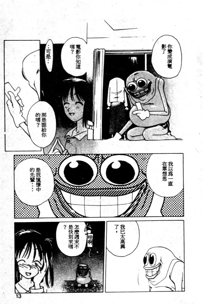 [Kotoyoshi Yumisuke] Gontan ga Kuru yo Fhentai - Page 11