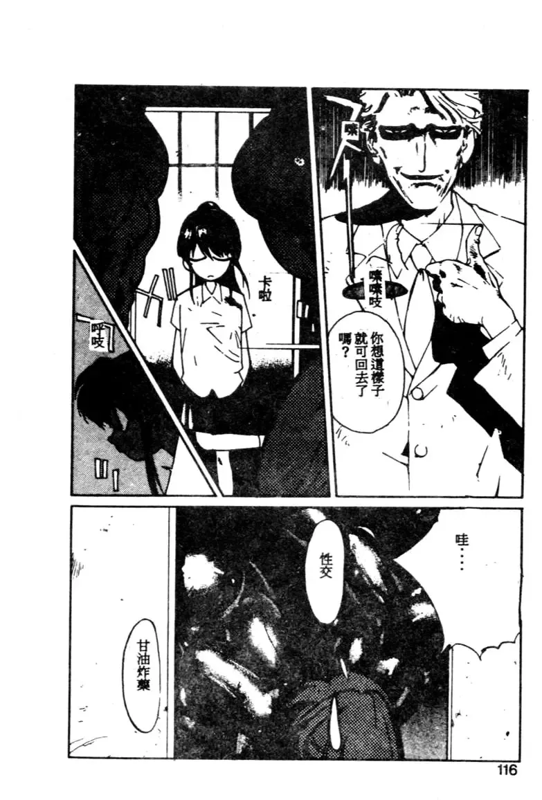 [Kotoyoshi Yumisuke] Gontan ga Kuru yo Fhentai - Page 113