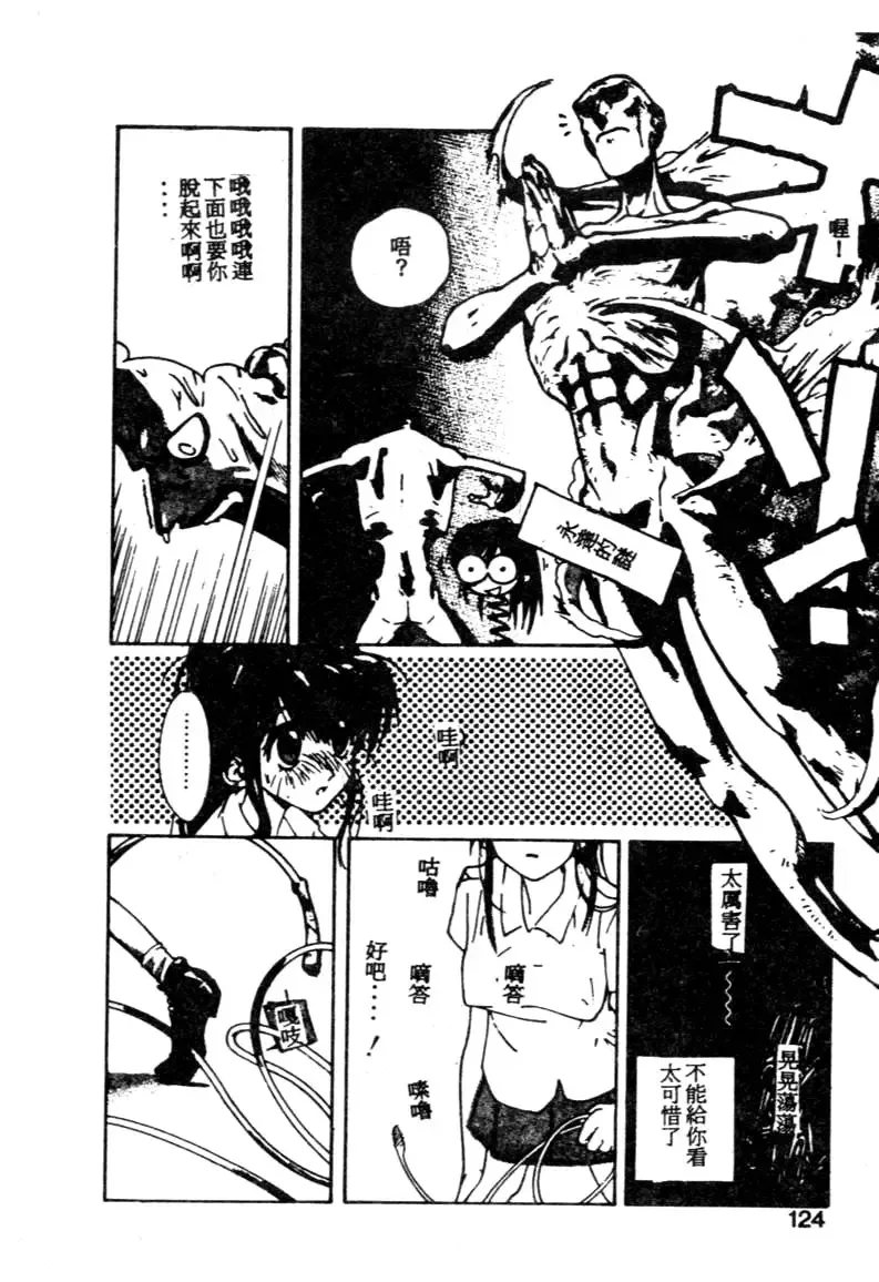 [Kotoyoshi Yumisuke] Gontan ga Kuru yo Fhentai - Page 121