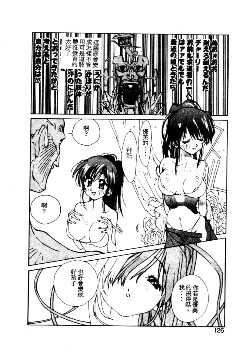 [Kotoyoshi Yumisuke] Gontan ga Kuru yo Fhentai - Page 123