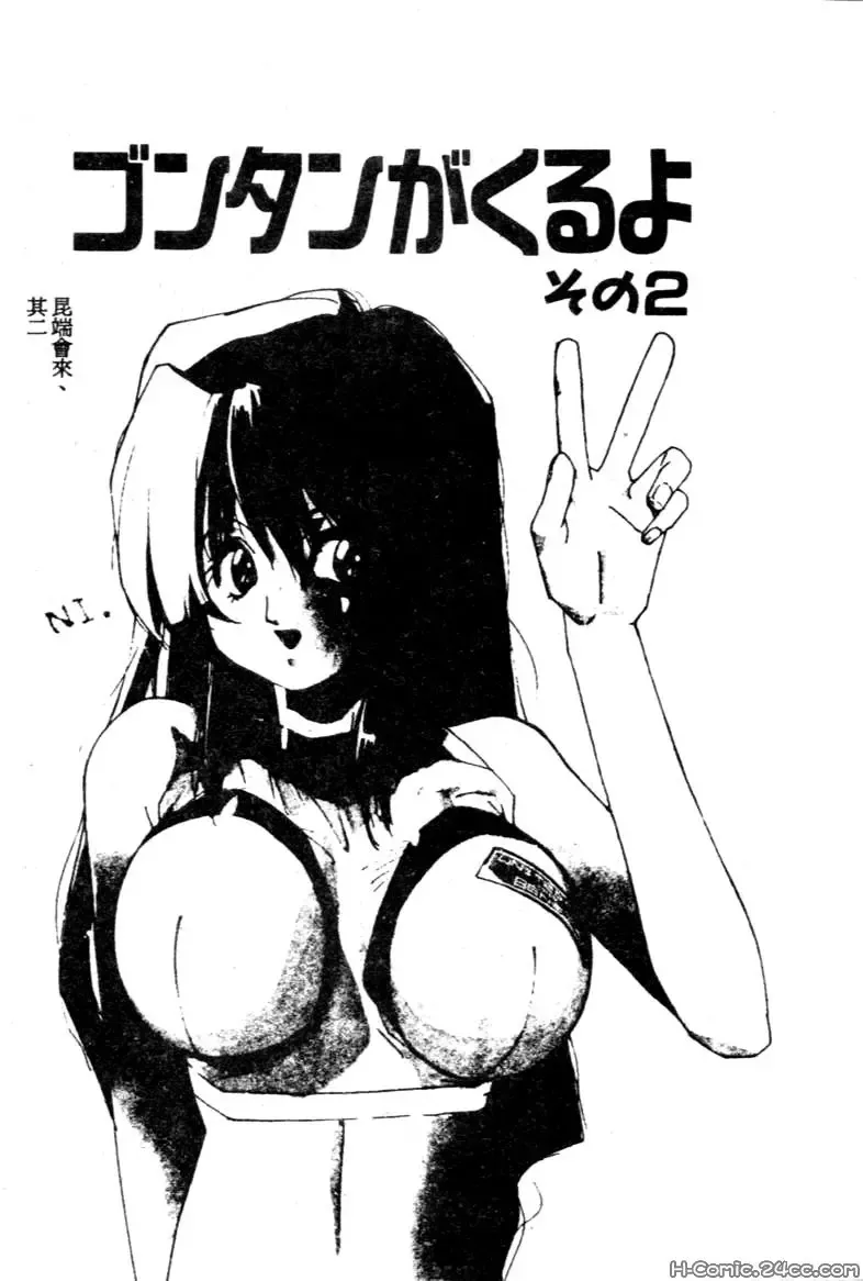 [Kotoyoshi Yumisuke] Gontan ga Kuru yo Fhentai - Page 23