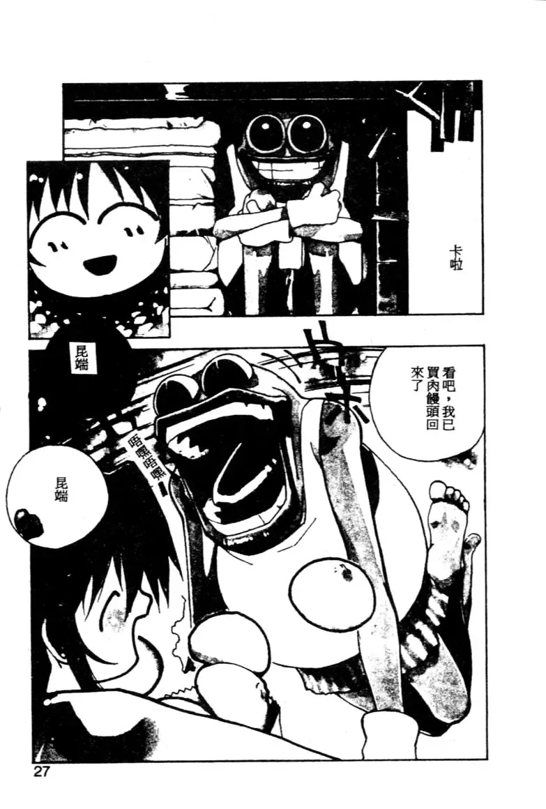 [Kotoyoshi Yumisuke] Gontan ga Kuru yo Fhentai - Page 25
