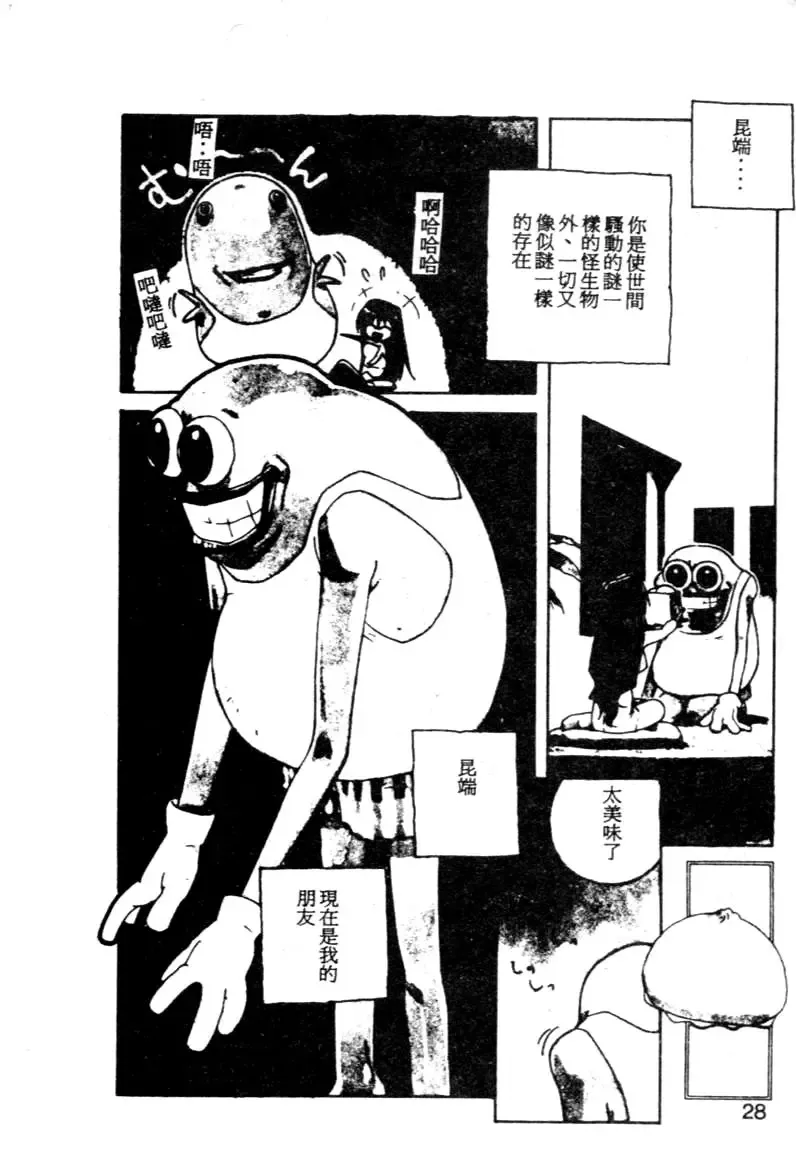 [Kotoyoshi Yumisuke] Gontan ga Kuru yo Fhentai - Page 26