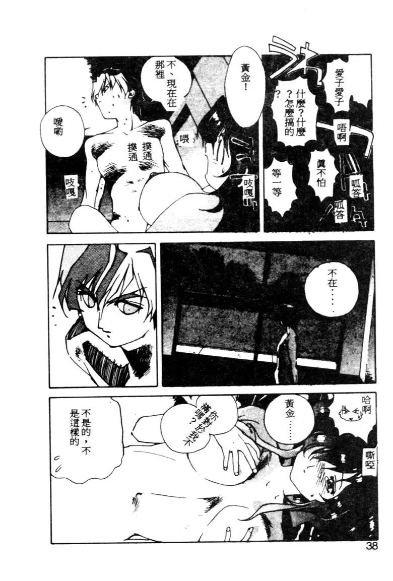 [Kotoyoshi Yumisuke] Gontan ga Kuru yo Fhentai - Page 36