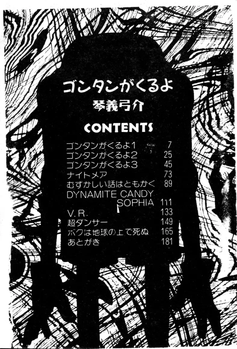 [Kotoyoshi Yumisuke] Gontan ga Kuru yo Fhentai - Page 4