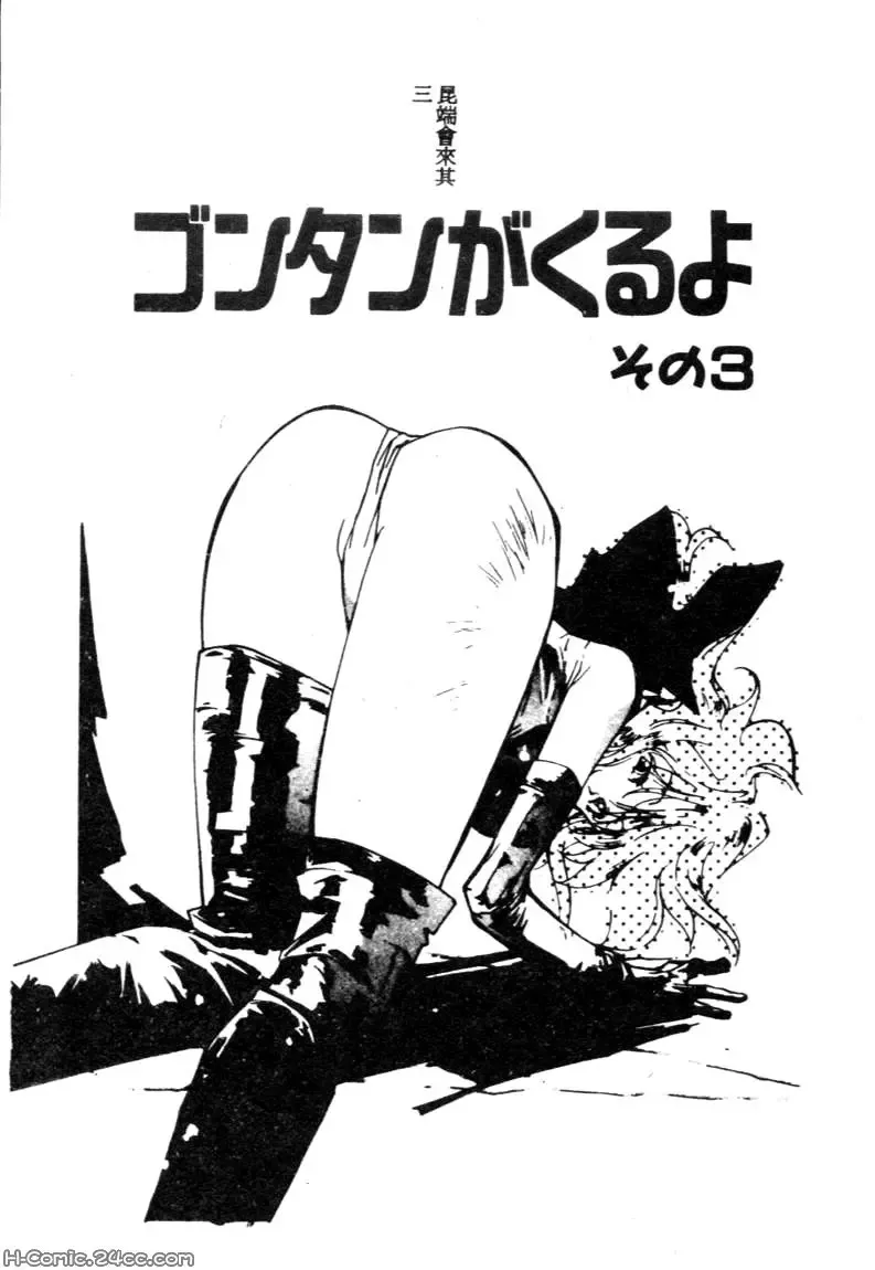 [Kotoyoshi Yumisuke] Gontan ga Kuru yo Fhentai - Page 43