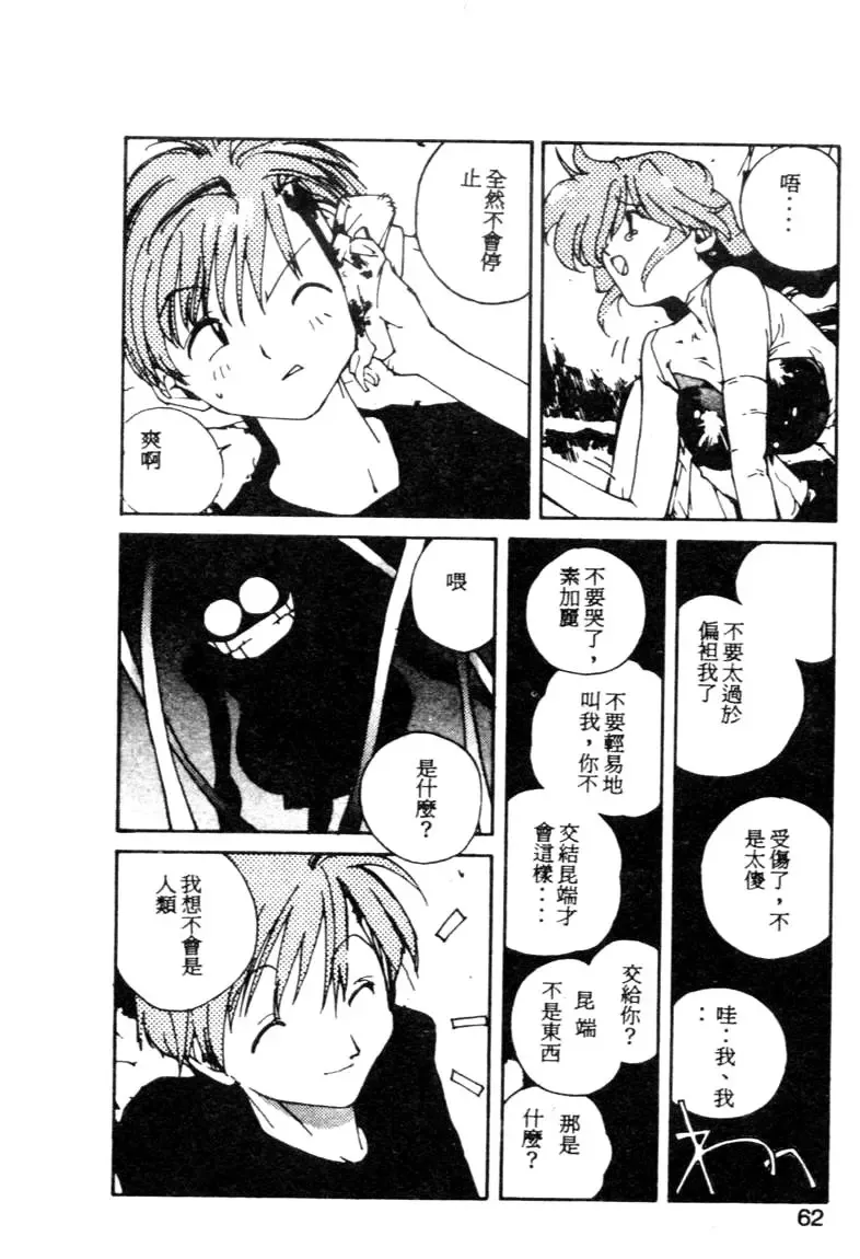 [Kotoyoshi Yumisuke] Gontan ga Kuru yo Fhentai - Page 59