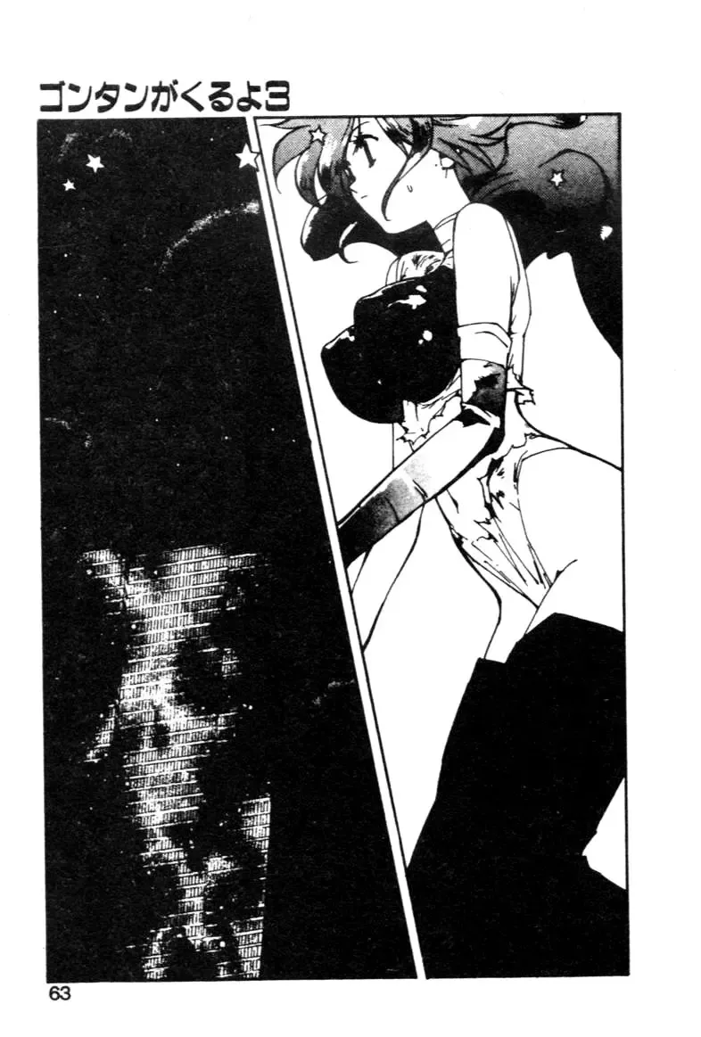 [Kotoyoshi Yumisuke] Gontan ga Kuru yo Fhentai - Page 60