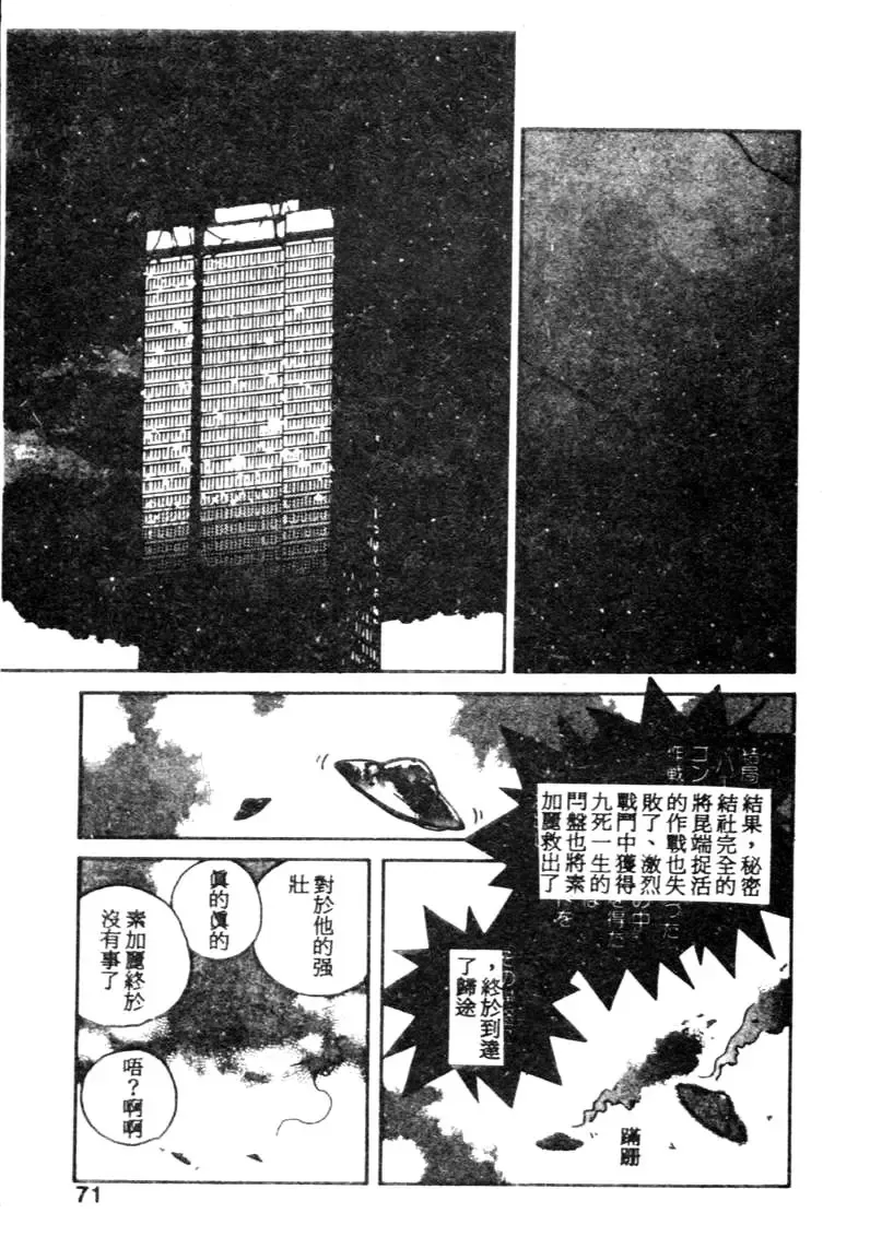 [Kotoyoshi Yumisuke] Gontan ga Kuru yo Fhentai - Page 68