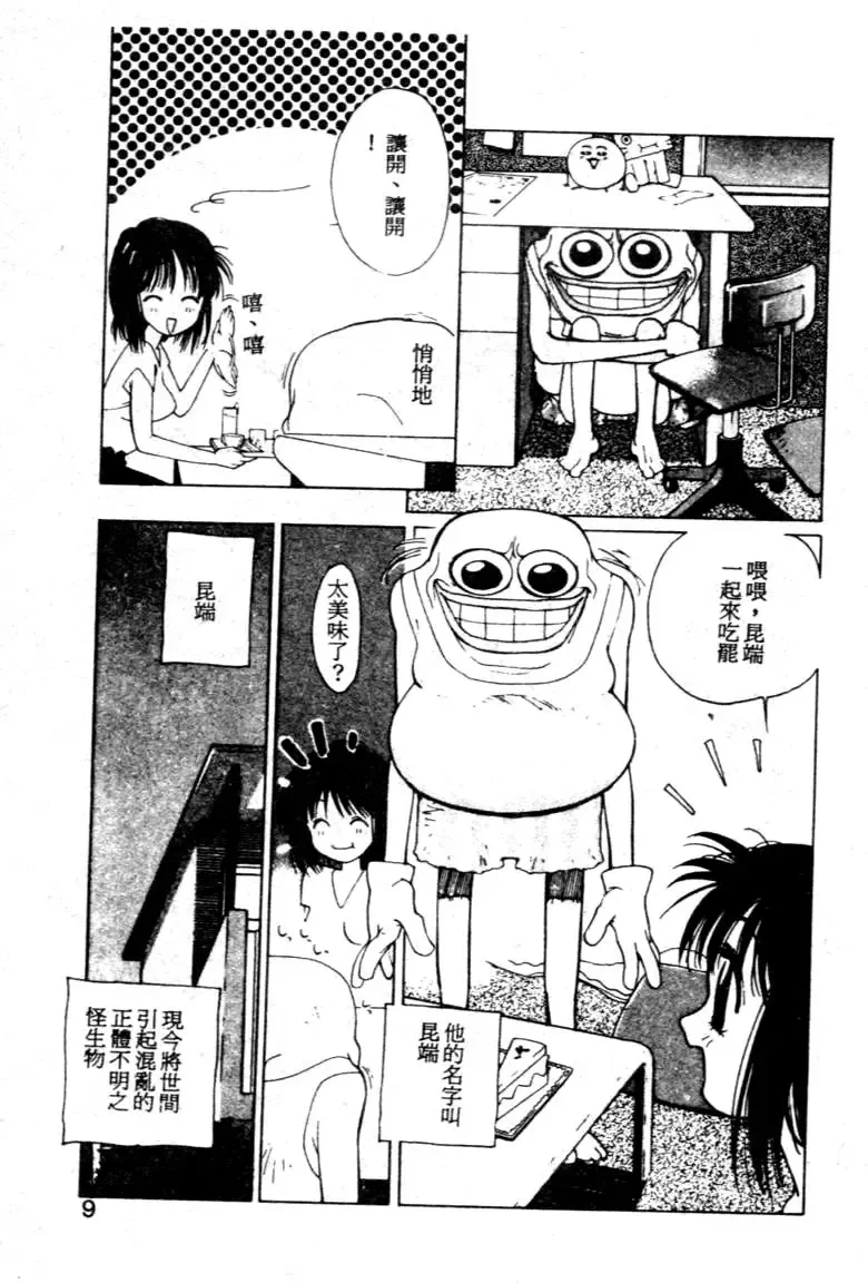 [Kotoyoshi Yumisuke] Gontan ga Kuru yo Fhentai - Page 7