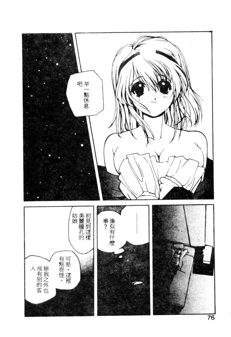 [Kotoyoshi Yumisuke] Gontan ga Kuru yo Fhentai - Page 73