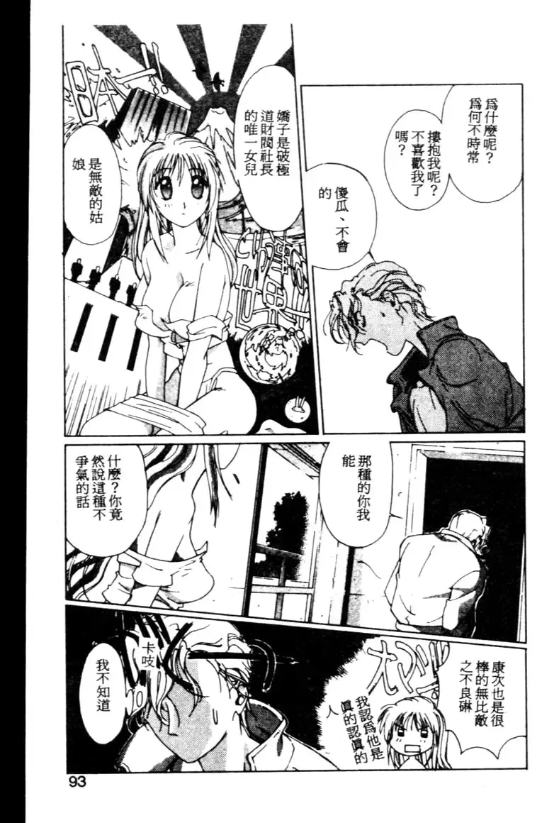 [Kotoyoshi Yumisuke] Gontan ga Kuru yo Fhentai - Page 90