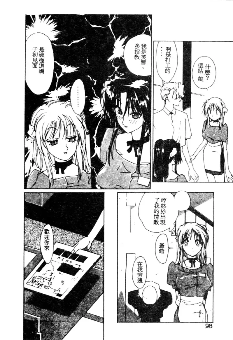 [Kotoyoshi Yumisuke] Gontan ga Kuru yo Fhentai - Page 95