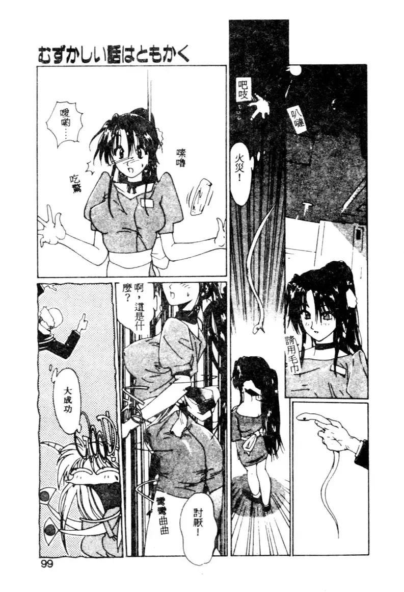 [Kotoyoshi Yumisuke] Gontan ga Kuru yo Fhentai - Page 96