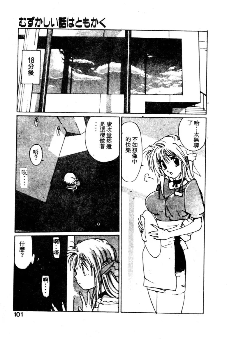 [Kotoyoshi Yumisuke] Gontan ga Kuru yo Fhentai - Page 98