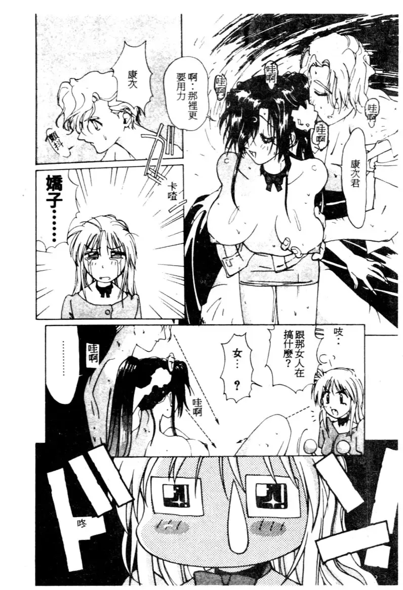 [Kotoyoshi Yumisuke] Gontan ga Kuru yo Fhentai - Page 99