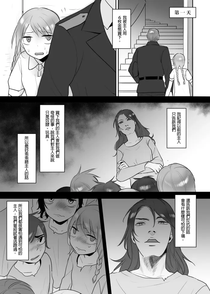 [Ranyues] 主人的玩具 Fhentai - Page 10