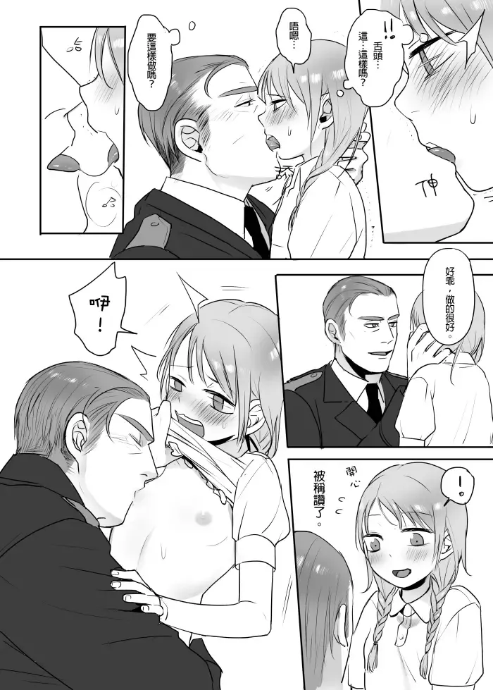 [Ranyues] 主人的玩具 Fhentai - Page 12