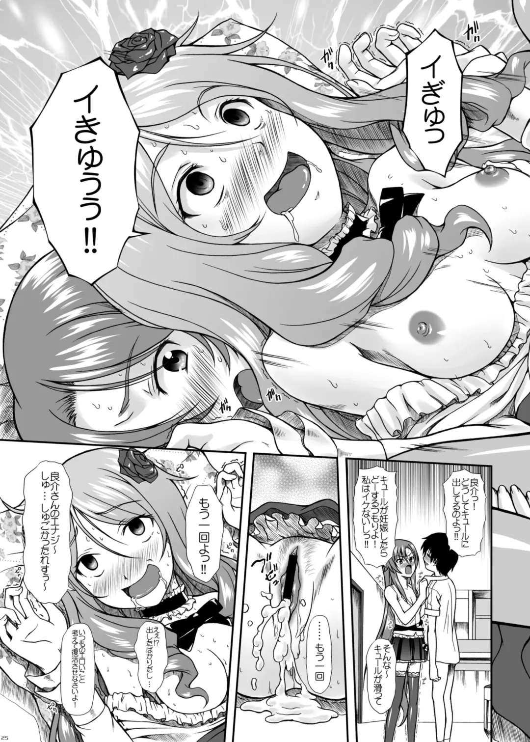 [Mizuki Haruto] Risara-san no Kyoukai Sen Fhentai - Page 23