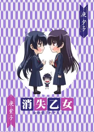 [Mizuki Haruto] Disappearance Maiden Fhentai - Page 24