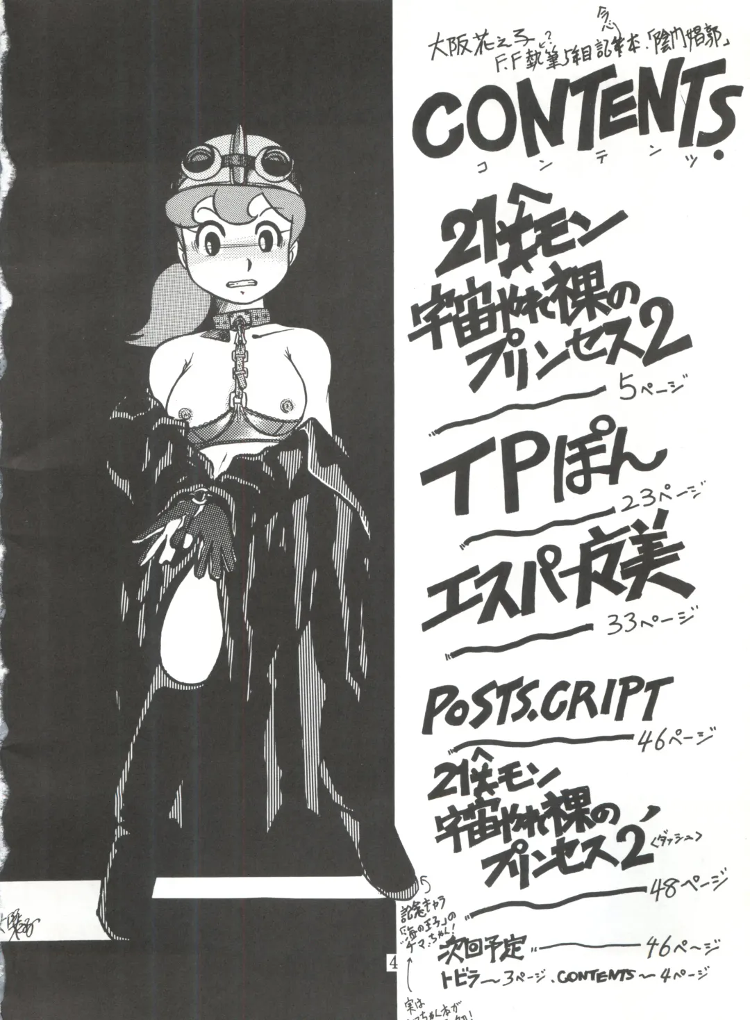 [Oosaka Hananoko] 陰門娼郭 Fhentai - Page 3