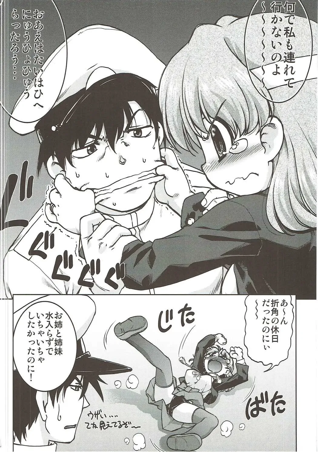 [Shimamoto Harumi] Chiyoda no Kyuujitsu Fhentai - Page 5