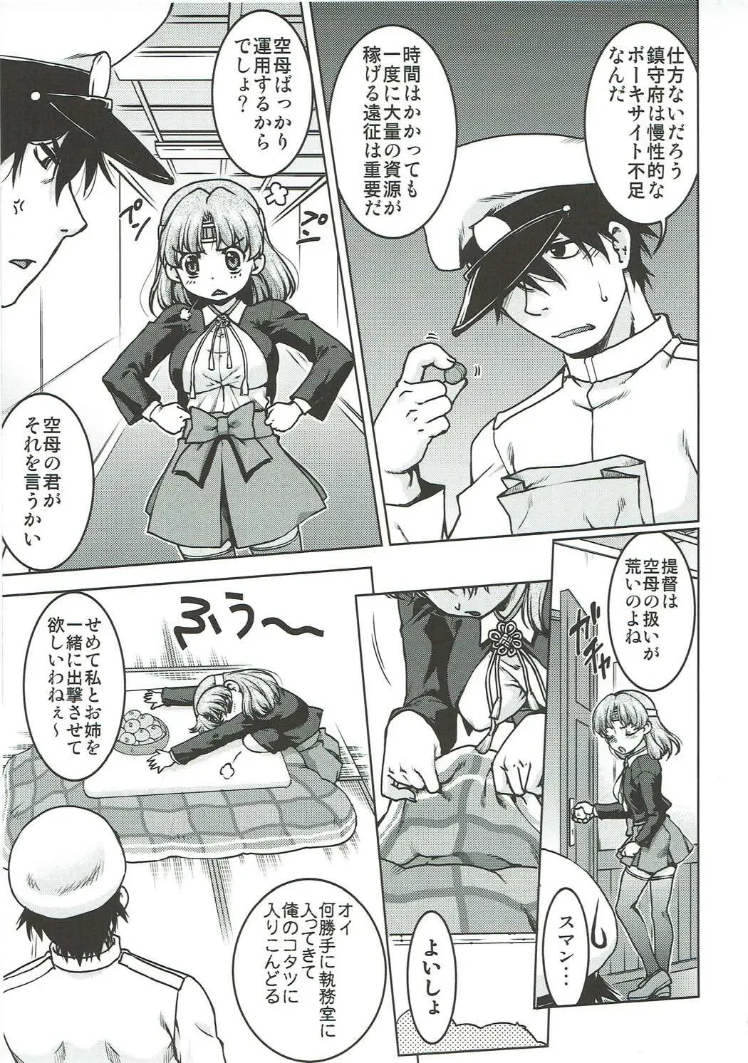 [Shimamoto Harumi] Chiyoda no Kyuujitsu Fhentai - Page 6