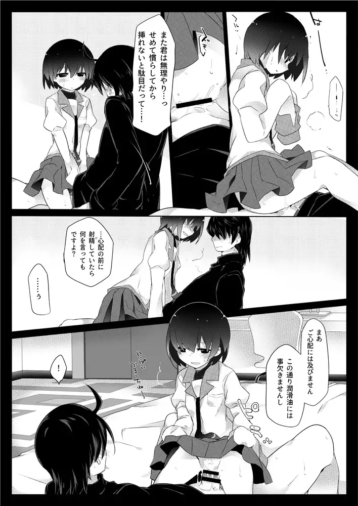 [Hammer] Dear BlackChocolate Fhentai - Page 16