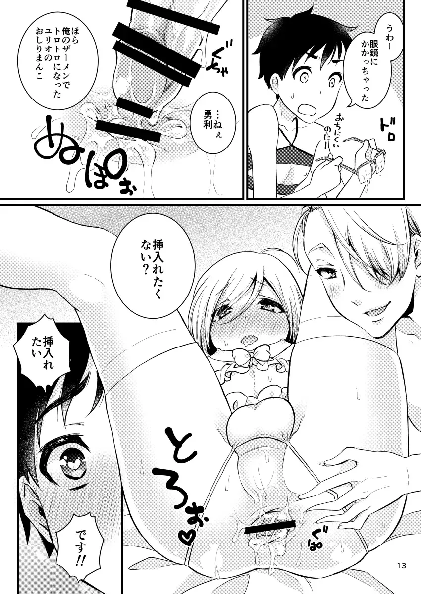 [Binto] Victor Sensei no Kyouiku no Tamamono Fhentai - Page 12