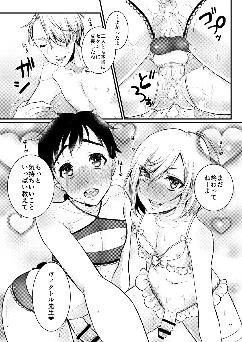 [Binto] Victor Sensei no Kyouiku no Tamamono Fhentai - Page 20