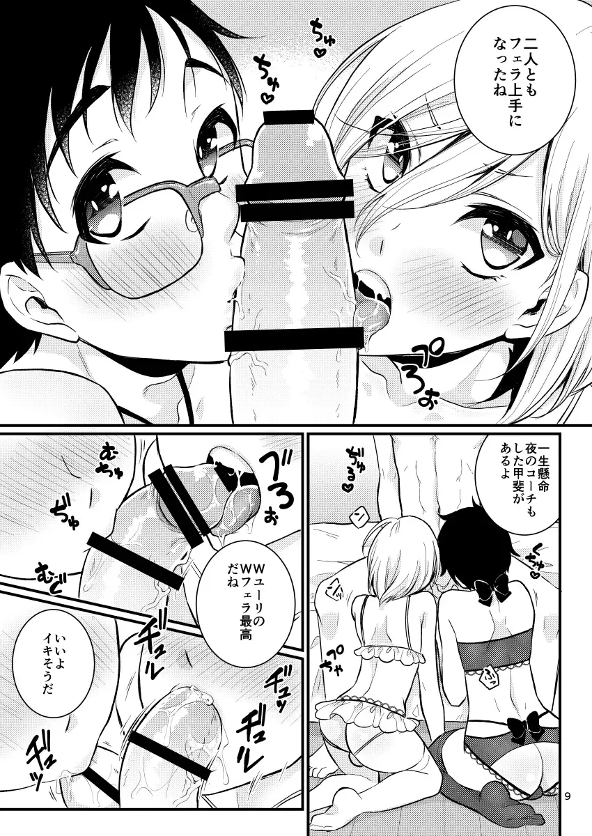 [Binto] Victor Sensei no Kyouiku no Tamamono Fhentai - Page 8