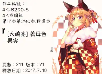 [Ooshima Ryou] Mama-iro Kajitsu Fhentai - Page 202