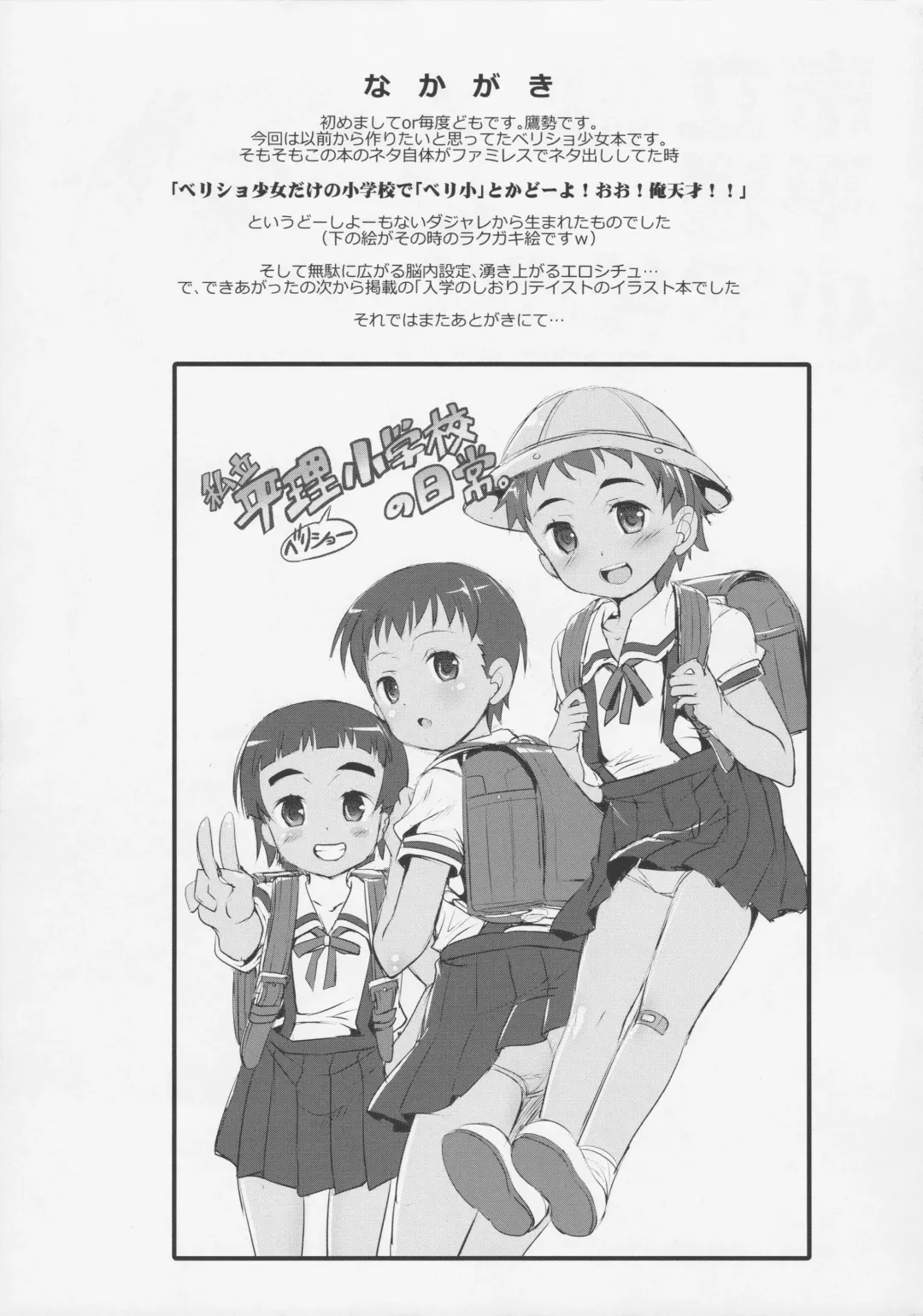 [Takase Yuu] Shiritsu Beri=Shogakkou e Youkoso! - welcome to very short hair elementary school♥ Fhentai - Page 14