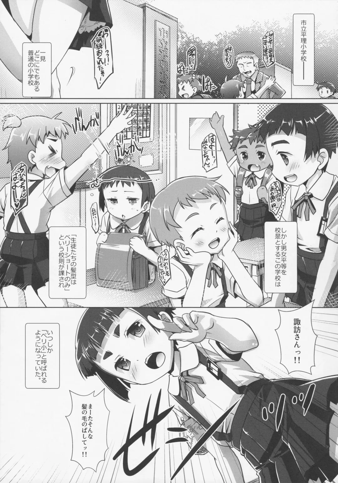 [Takase Yuu] Shiritsu Beri=Shogakkou e Youkoso! - welcome to very short hair elementary school♥ Fhentai - Page 2