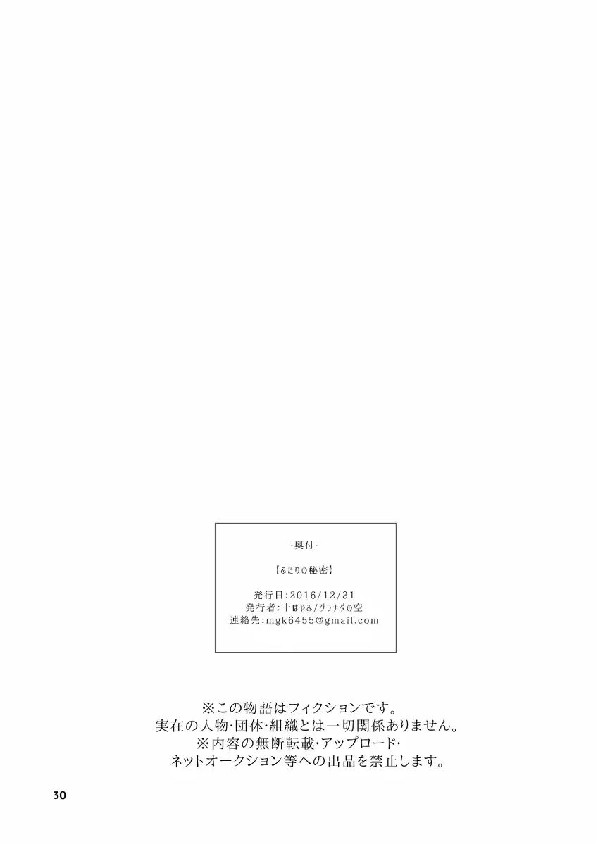 [Mogiki Hayami] Futari no Himitsu Fhentai - Page 30