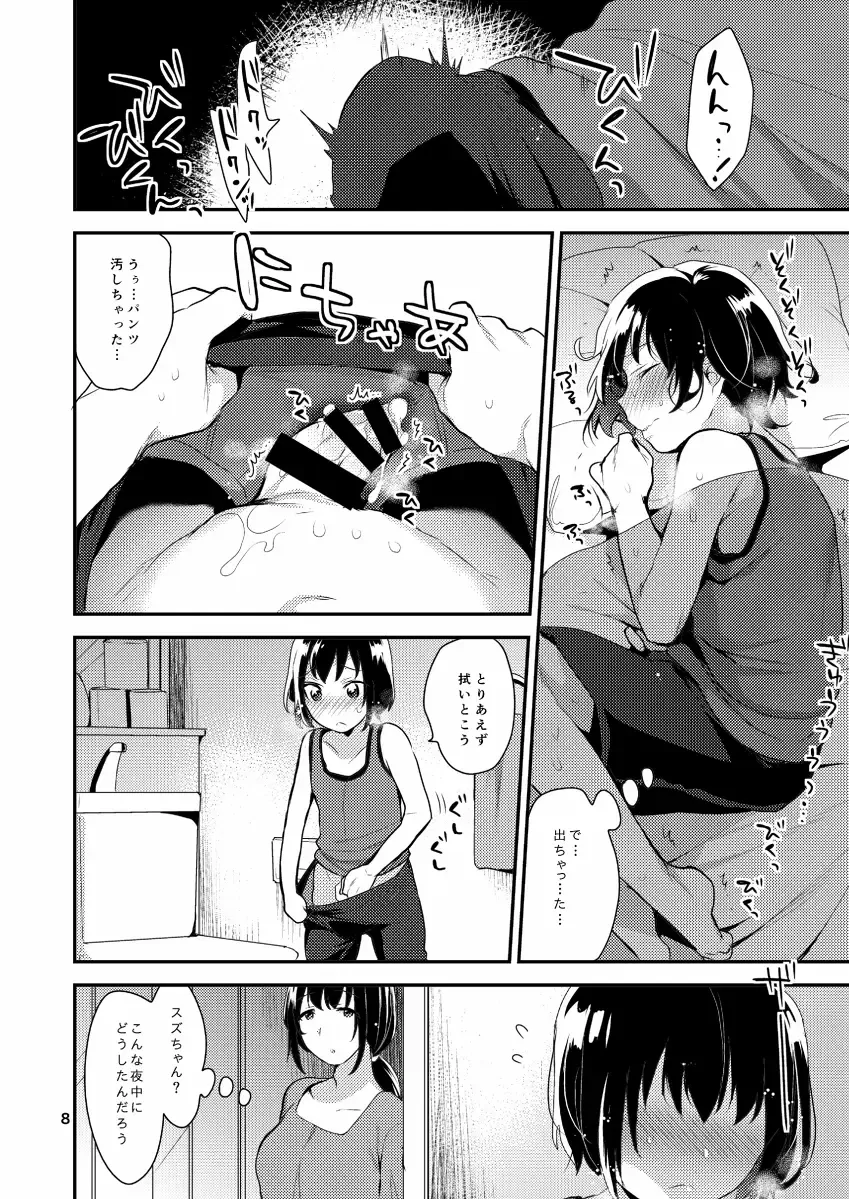 [Mogiki Hayami] Futari no Himitsu Fhentai - Page 8