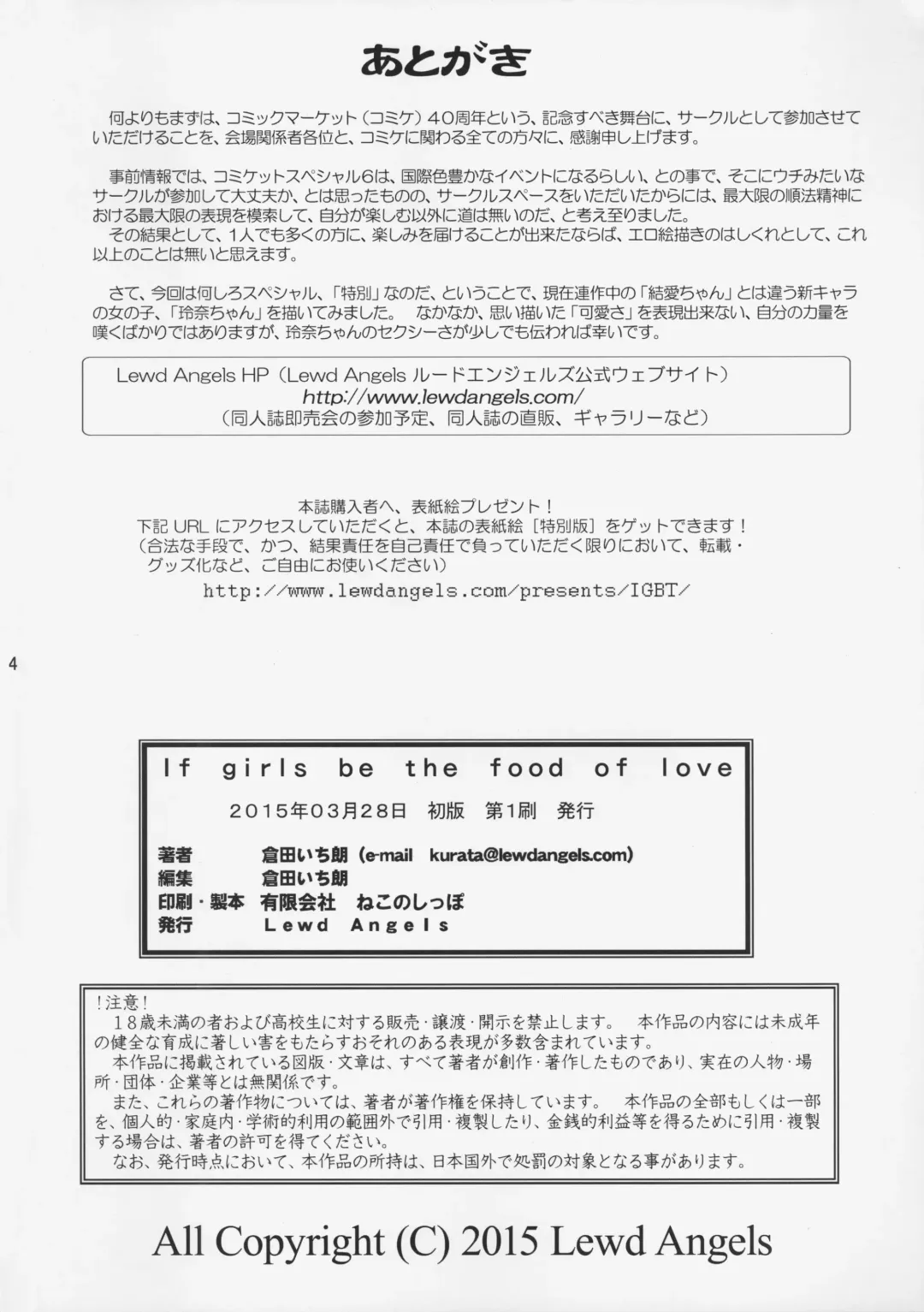 [Kurata Ichiro] If girls be the food of love Fhentai - Page 34