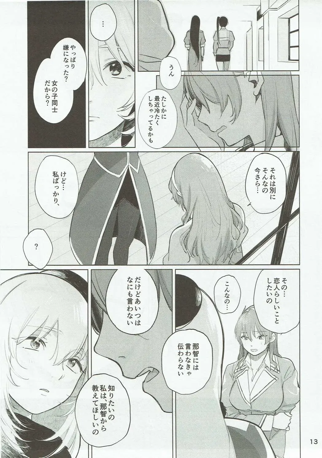 [Gyarin] Osake ni Tayoranakya Sex no Hitotsu mo Manzoku ni Dekinai. Fhentai - Page 12