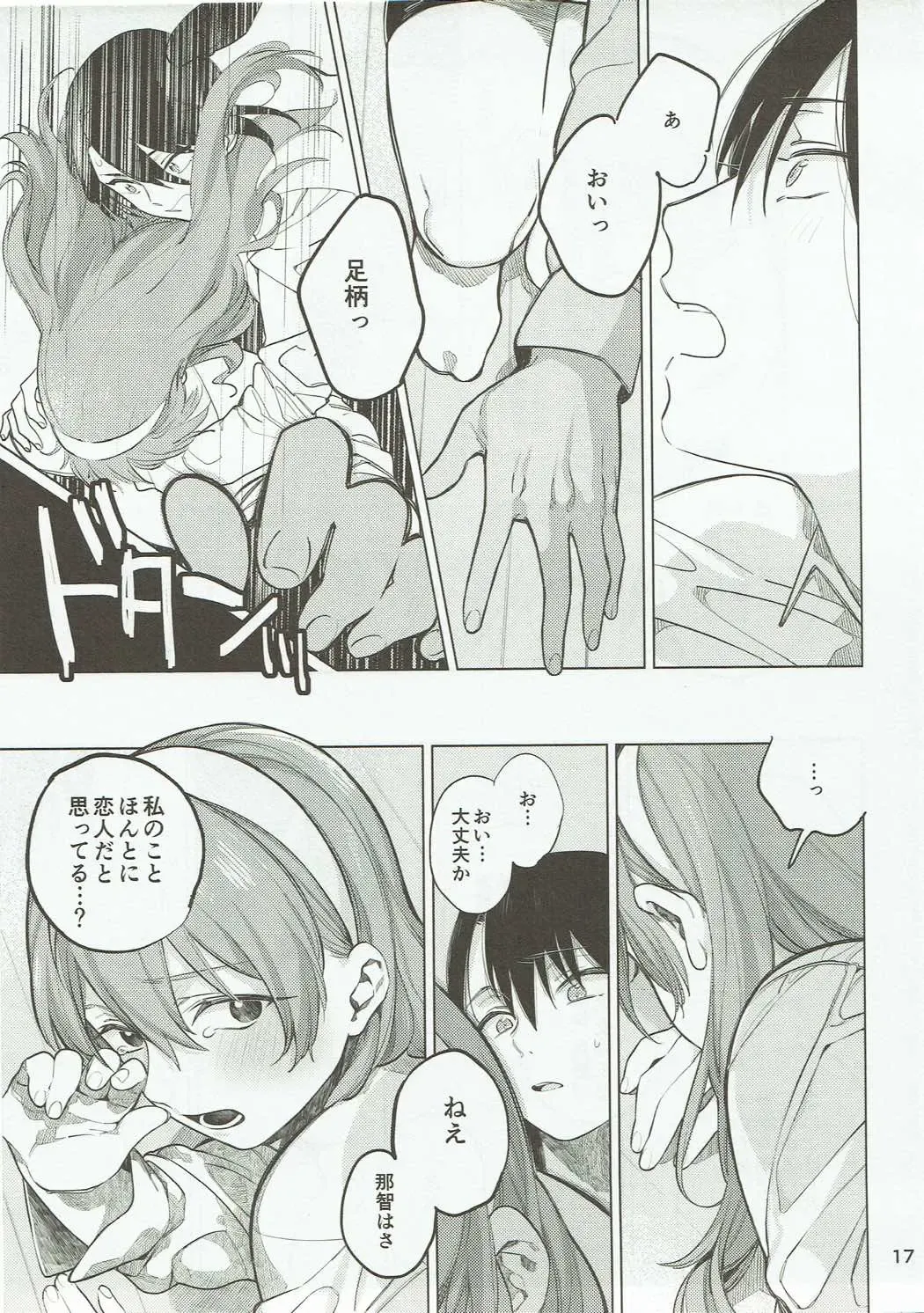 [Gyarin] Osake ni Tayoranakya Sex no Hitotsu mo Manzoku ni Dekinai. Fhentai - Page 16