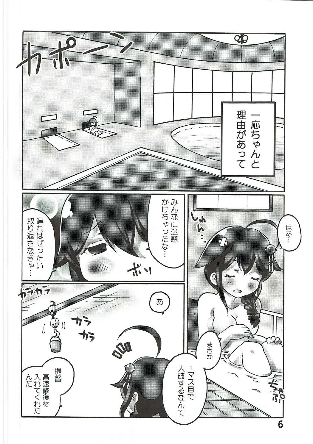 [Kanon] Boku no Shuhou ga Saidai Gyoukaku!? Dame da yo Ryuuhou Gomen ne Yamashiro Fhentai - Page 5