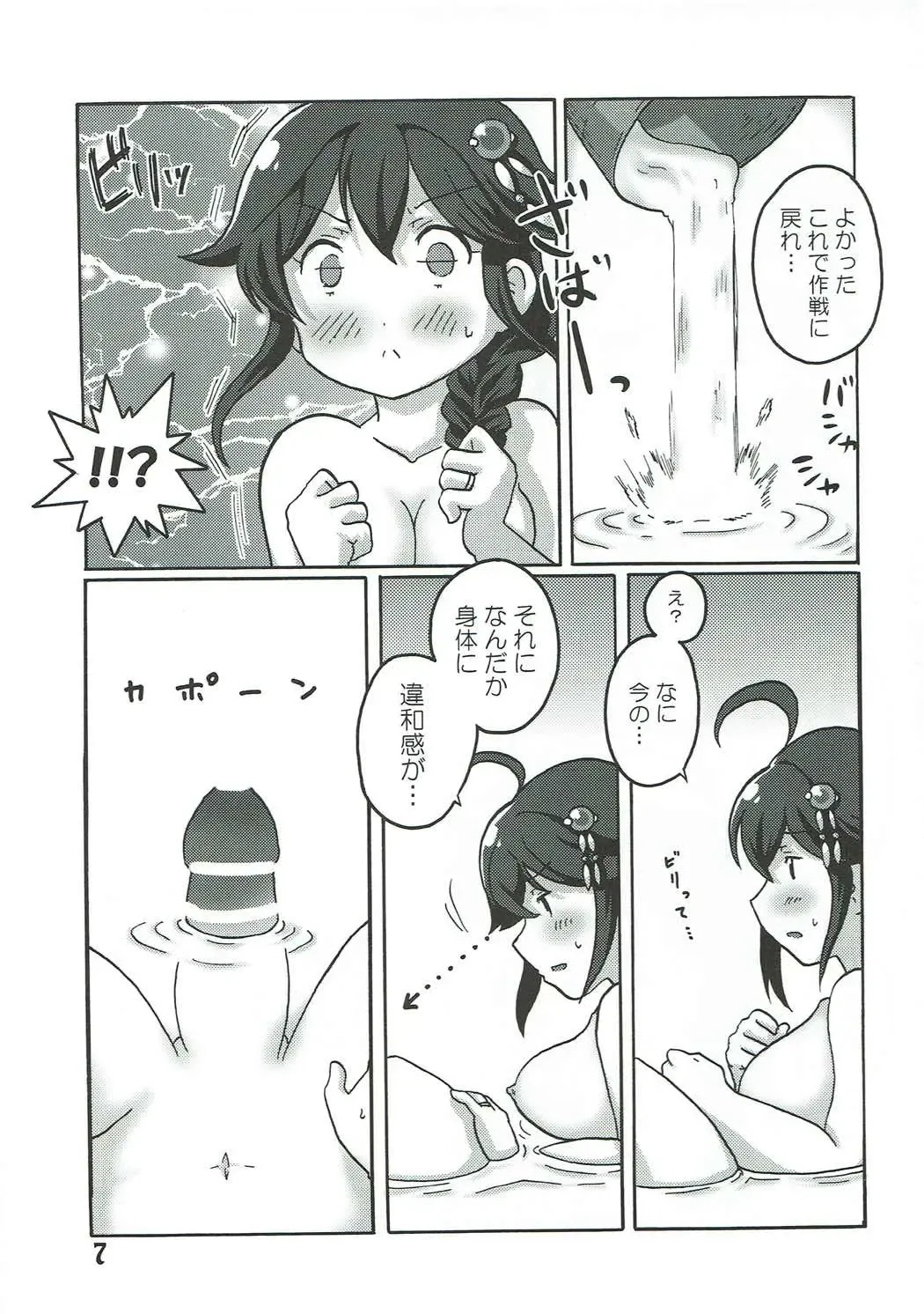 [Kanon] Boku no Shuhou ga Saidai Gyoukaku!? Dame da yo Ryuuhou Gomen ne Yamashiro Fhentai - Page 6