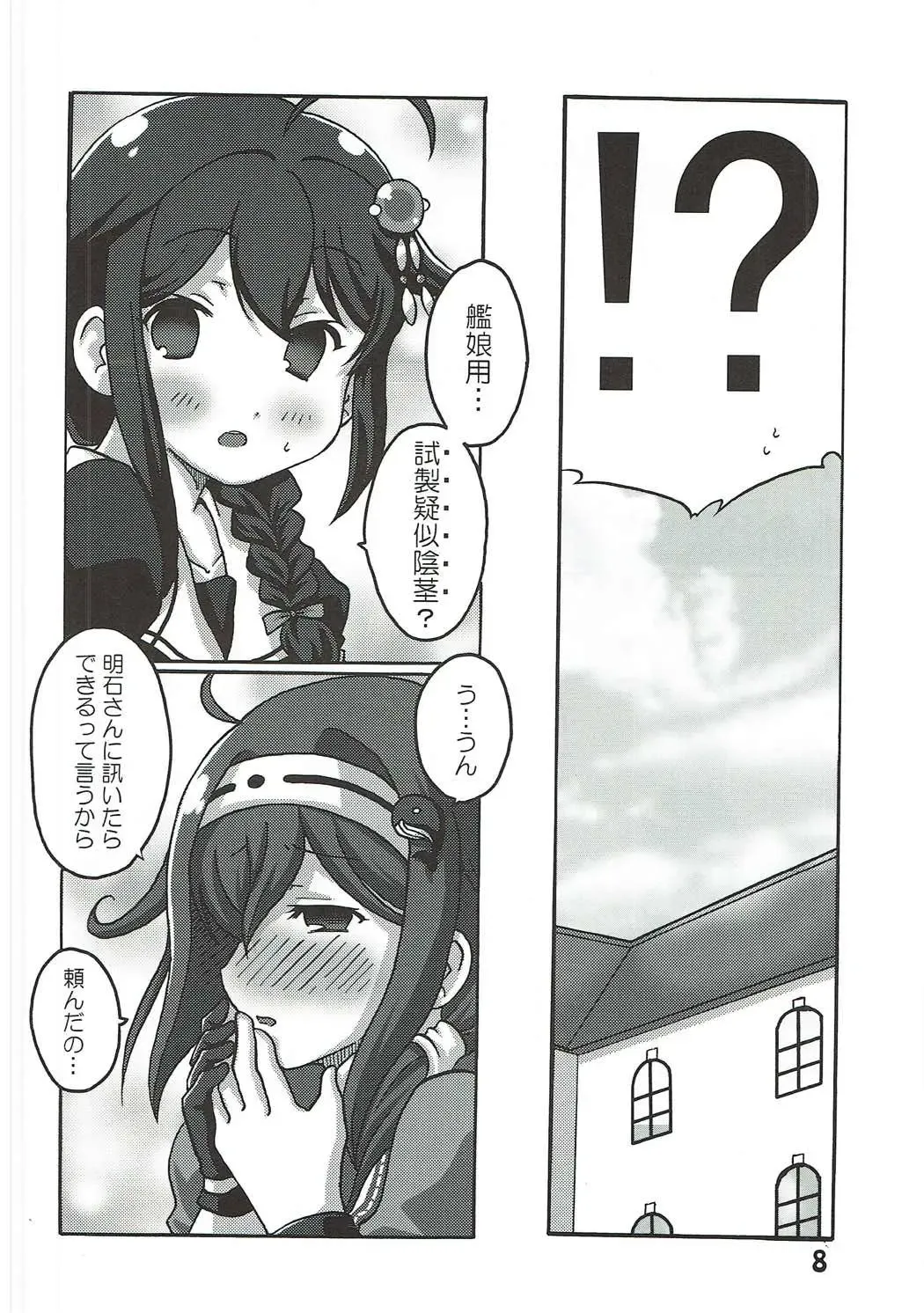 [Kanon] Boku no Shuhou ga Saidai Gyoukaku!? Dame da yo Ryuuhou Gomen ne Yamashiro Fhentai - Page 7
